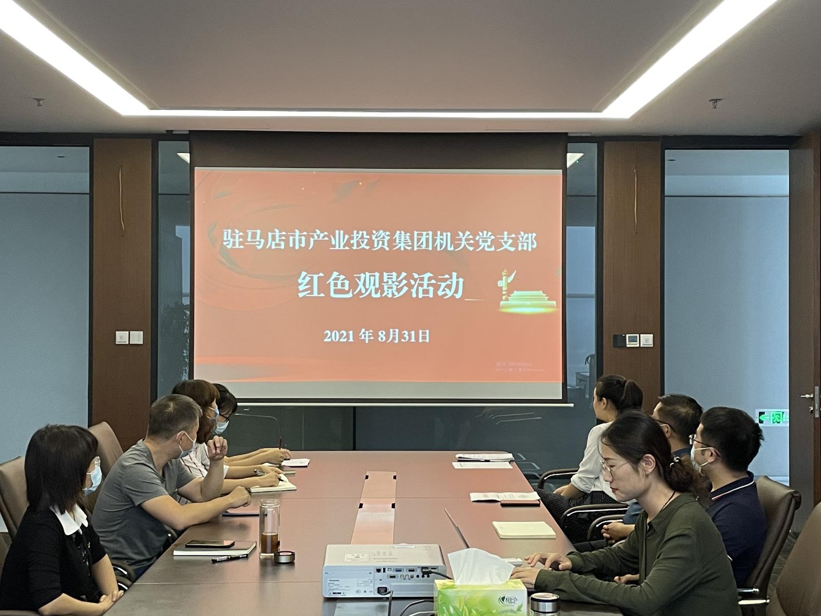 集團黨支部8月紅色觀(guān)影活動(dòng)1.jpg
