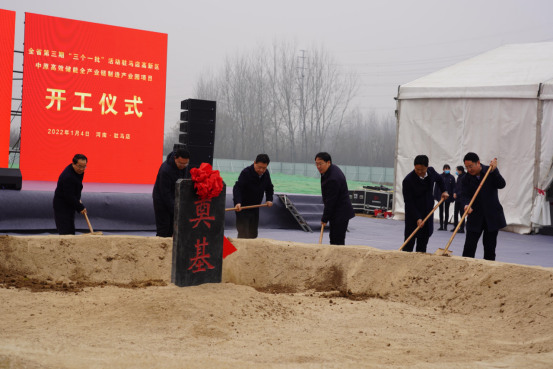 河南省2022年第一季度第一批重點(diǎn)項目集中開(kāi)工儀式暨中原高效儲能全產(chǎn)業(yè)鏈制造項目開(kāi)工奠基儀式隆重舉行1175.png