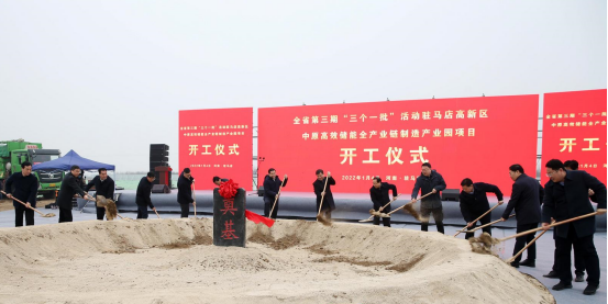 河南省2022年第一季度第一批重點(diǎn)項目集中開(kāi)工儀式暨中原高效儲能全產(chǎn)業(yè)鏈制造項目開(kāi)工奠基儀式隆重舉行52.png