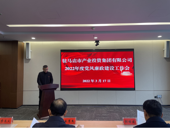 駐馬店市產(chǎn)業(yè)投資集團有限公司組織召開(kāi)2022年度黨風(fēng)廉政建設工作會(huì )-新聞稿(1)754.png