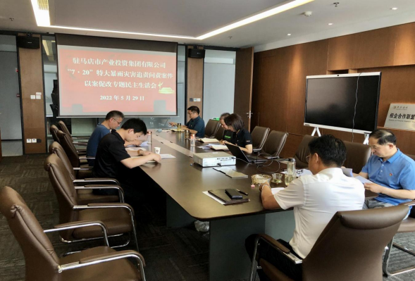 5.30新聞稿-以案促改專(zhuān)題民主生活會(huì )(2)(1)200.png