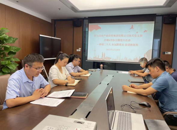 6.28市產(chǎn)業(yè)集團機關(guān)黨支部開(kāi)展主題黨日活動(dòng)--新聞稿151.png