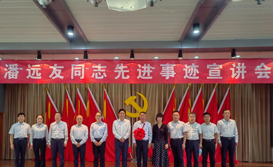 9.11市產(chǎn)業(yè)集團舉辦潘遠友先進(jìn)事跡宣講會(huì )854.png