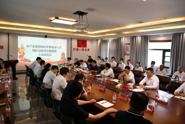 集團新招錄員工到礦山接受實(shí)踐鍛煉歡迎儀式新聞稿186.png