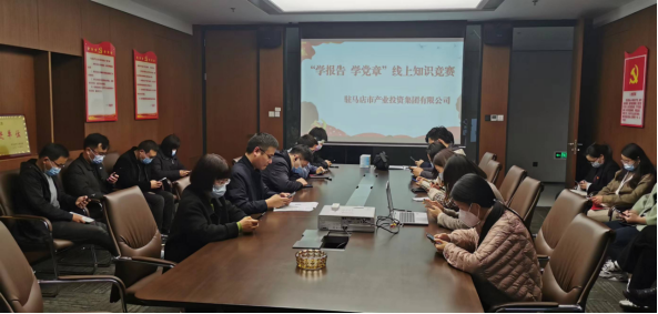 終稿：以賽促學(xué) 以學(xué)促行 產(chǎn)業(yè)投資集團黨委組織開(kāi)展“學(xué)報告 學(xué)黨章”知識競賽活動(dòng)267.png