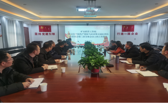 2.6市產(chǎn)業(yè)集團開(kāi)展集中學(xué)習五屆市紀委三次全會(huì )精神活動(dòng)1087.png