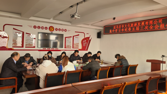 2.6市產(chǎn)業(yè)集團開(kāi)展集中學(xué)習五屆市紀委三次全會(huì )精神活動(dòng)1137.png
