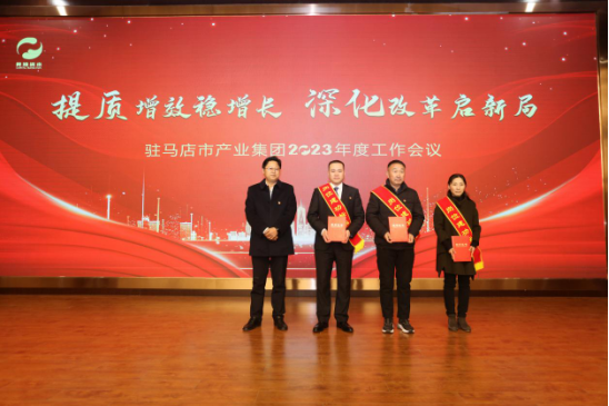 2.10市產(chǎn)業(yè)集團召開(kāi)2023年度工作會(huì )議277.png