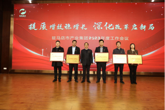 2.10市產(chǎn)業(yè)集團召開(kāi)2023年度工作會(huì )議313.png
