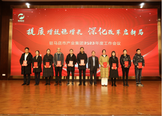 2.10市產(chǎn)業(yè)集團召開(kāi)2023年度工作會(huì )議381.png