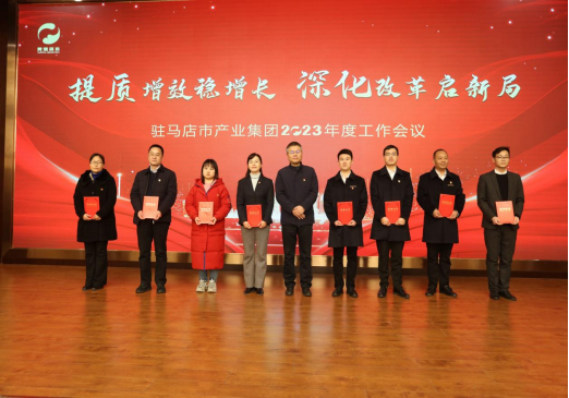 2.10市產(chǎn)業(yè)集團召開(kāi)2023年度工作會(huì )議403.png