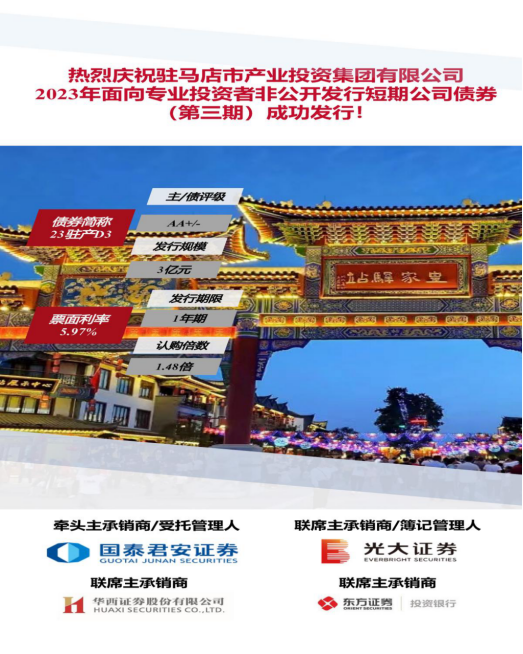 3.17資本部：市產(chǎn)業(yè)集團圓滿(mǎn)完成20億債券發(fā)行工作136.png
