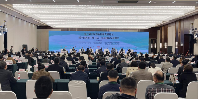 第二屆中國藥食同源發(fā)展論壇暨中國藥谷(駐馬店）首屆創(chuàng  )新發(fā)展峰會(huì )在駐馬店市成功舉辦124.png