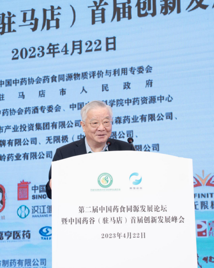 第二屆中國藥食同源發(fā)展論壇暨中國藥谷(駐馬店）首屆創(chuàng  )新發(fā)展峰會(huì )在駐馬店市成功舉辦195.png