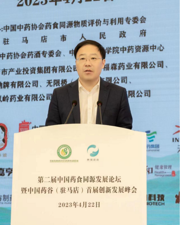 第二屆中國藥食同源發(fā)展論壇暨中國藥谷(駐馬店）首屆創(chuàng  )新發(fā)展峰會(huì )在駐馬店市成功舉辦698.png
