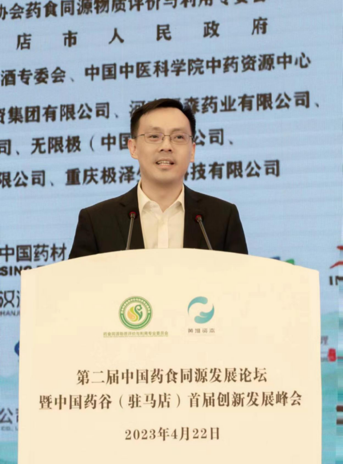 第二屆中國藥食同源發(fā)展論壇暨中國藥谷(駐馬店）首屆創(chuàng  )新發(fā)展峰會(huì )在駐馬店市成功舉辦745.png