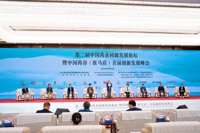 第二屆中國藥食同源發(fā)展論壇暨中國藥谷(駐馬店）首屆創(chuàng  )新發(fā)展峰會(huì )在駐馬店市成功舉辦1311.png