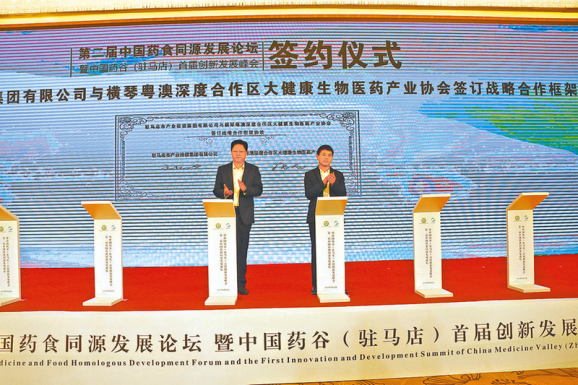 4.28中國藥谷聚杏林群賢 天中福地探藥食之源——第二屆中國藥食同源發(fā)展論壇暨中國藥谷（駐馬店）首屆創(chuàng  )新發(fā)展峰會(huì )掠影452.png