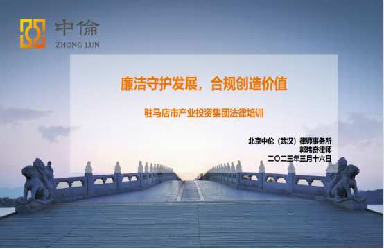 3.20市產(chǎn)業(yè)集團開(kāi)展國企合規管理專(zhuān)題培訓活動(dòng)151.png