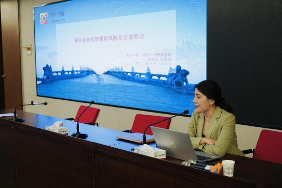 5.26市產(chǎn)業(yè)集團開(kāi)展國企高管履職風(fēng)險及合規要點(diǎn)培訓活動(dòng)(1)(1)199.png