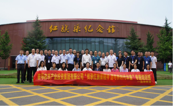 7.4市產(chǎn)業(yè)集團舉辦“傳承紅旗渠精神  譜寫(xiě)新時(shí)代華章”專(zhuān)題培訓班1272.png