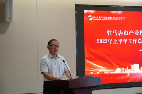 8.7市產(chǎn)業(yè)投資集團召開(kāi)2023年上半年工作總結暨下半年工作推進(jìn)會(huì )1398.png