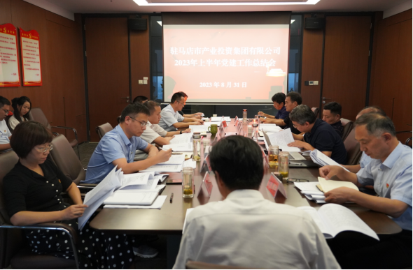 市產(chǎn)業(yè)集團召開(kāi)2023年上半年黨建暨黨風(fēng)廉政、意識形態(tài)工作會(huì )287.png