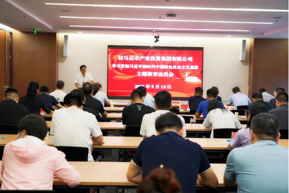 9.14市產(chǎn)業(yè)集團召開(kāi)學(xué)習貫徹習近平新時(shí)代中國特色社會(huì )主義思想主題教育動(dòng)員會(huì )63.png