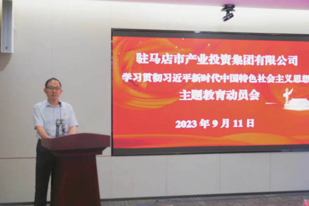 9.14市產(chǎn)業(yè)集團召開(kāi)學(xué)習貫徹習近平新時(shí)代中國特色社會(huì )主義思想主題教育動(dòng)員會(huì )1093.png