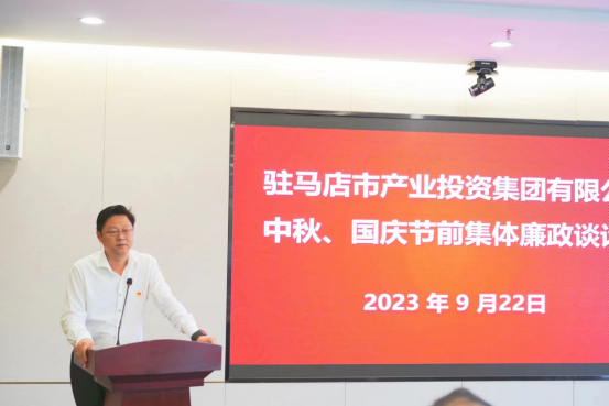 市產(chǎn)業(yè)集團召開(kāi)中秋、國慶節前集體廉政談話(huà)會(huì )295.png