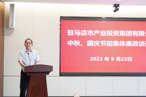 市產(chǎn)業(yè)集團召開(kāi)中秋、國慶節前集體廉政談話(huà)會(huì )634.png