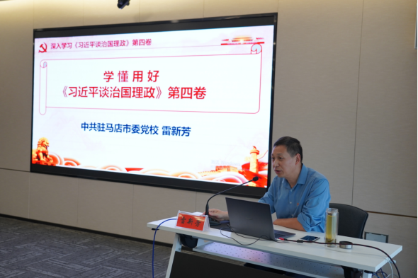 9.30駐馬店市產(chǎn)業(yè)投資集團有限公司主題教育讀書(shū)班邀請專(zhuān)家輔導授課265.png