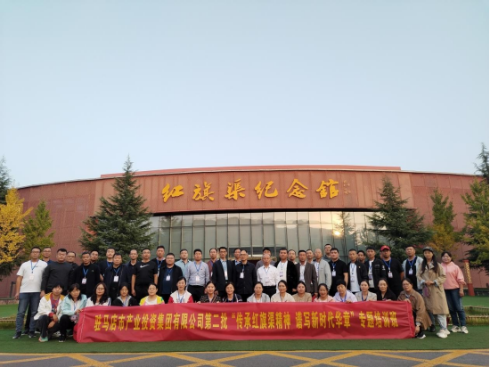 11.1傳承紅旗渠精神  譜寫(xiě)新時(shí)代華章—紅旗渠精神培訓班簡(jiǎn)報909.png