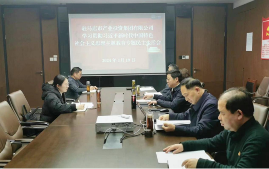 新聞稿：駐馬店市產(chǎn)業(yè)投資集團有限公司黨委召開(kāi)主題教育專(zhuān)題民主生活會(huì )0119149.png