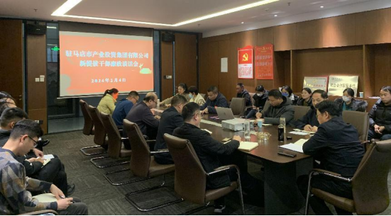新聞稿：市產(chǎn)業(yè)集團召開(kāi)新提拔干部集體廉政談話(huà)會(huì )議0206211.png