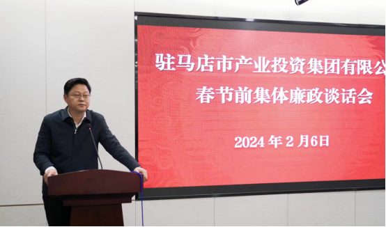 市產(chǎn)業(yè)集團召開(kāi)春節前集體廉政談話(huà)會(huì )-新聞稿401.png