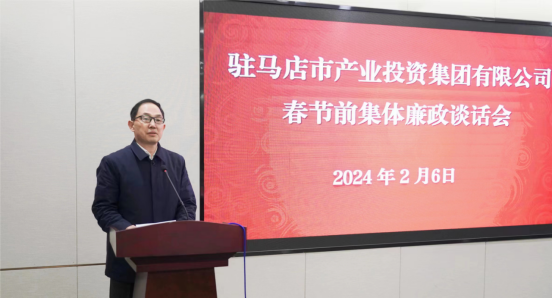 市產(chǎn)業(yè)集團召開(kāi)春節前集體廉政談話(huà)會(huì )-新聞稿891.png