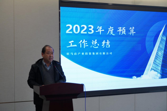 2.7駐馬店產(chǎn)業(yè)集團召開(kāi)2024年度工作會(huì )議242.png