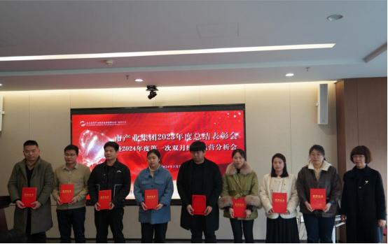3.8市產(chǎn)業(yè)集團召開(kāi)2023年度總結表彰暨2024年度第一次雙月經(jīng)濟運營(yíng)分析會(huì )298.png