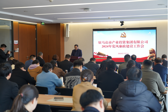 3.11市產(chǎn)業(yè)集團召開(kāi)2024年黨風(fēng)廉政建設工作會(huì )51.png