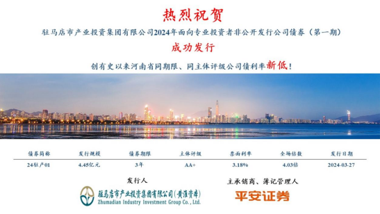 3.28喜訊！市產(chǎn)業(yè)集團債券發(fā)行利率再創(chuàng  )新低100.png